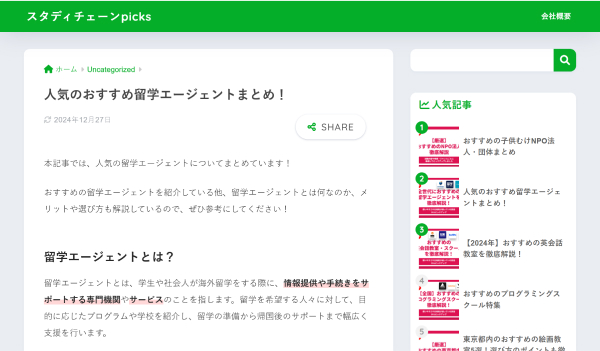 【メディア掲載】人気のおすすめ留学エージェントまとめ！ (スタディチェーン) ｜HUSTAR株式会社様
