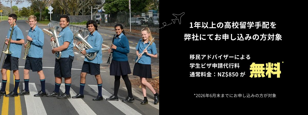 高校留学バナー