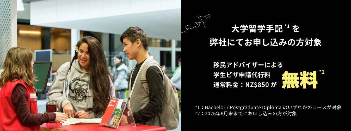 大学留学キャンペーンバナー