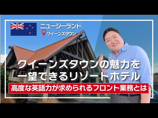 【密着】ホテルのフロントのお仕事とは？
