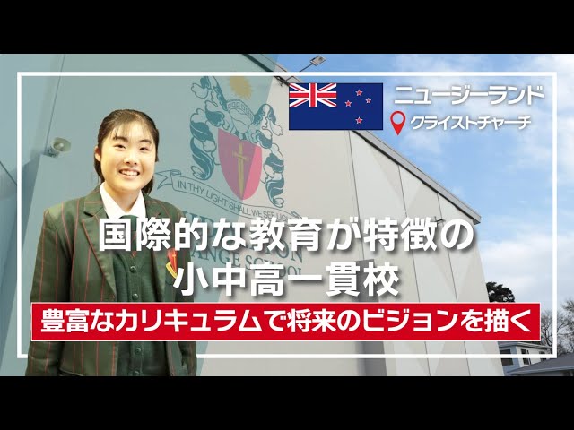 【インタビュー】ニュージーランドの高校生活とは？｜3年間の長期高校留学