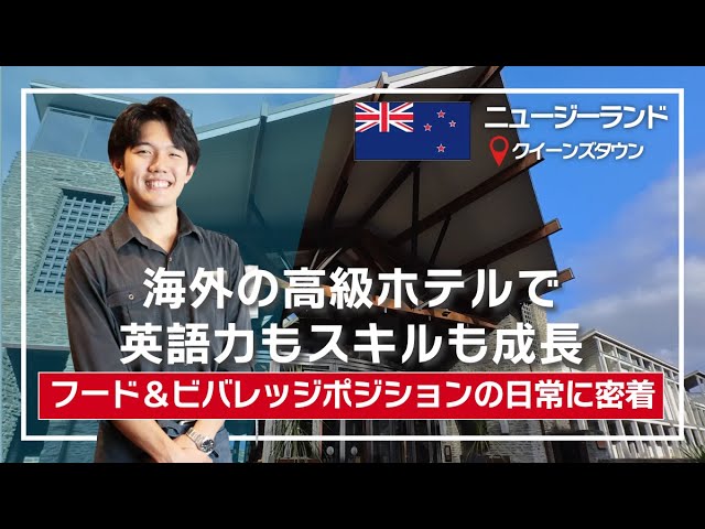 【密着】ホテルレストランのフード＆ビバレッジのお仕事とは？