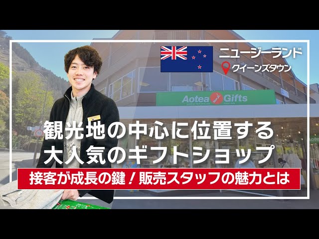 【密着】ギフトショップの販売スタッフのお仕事とは？