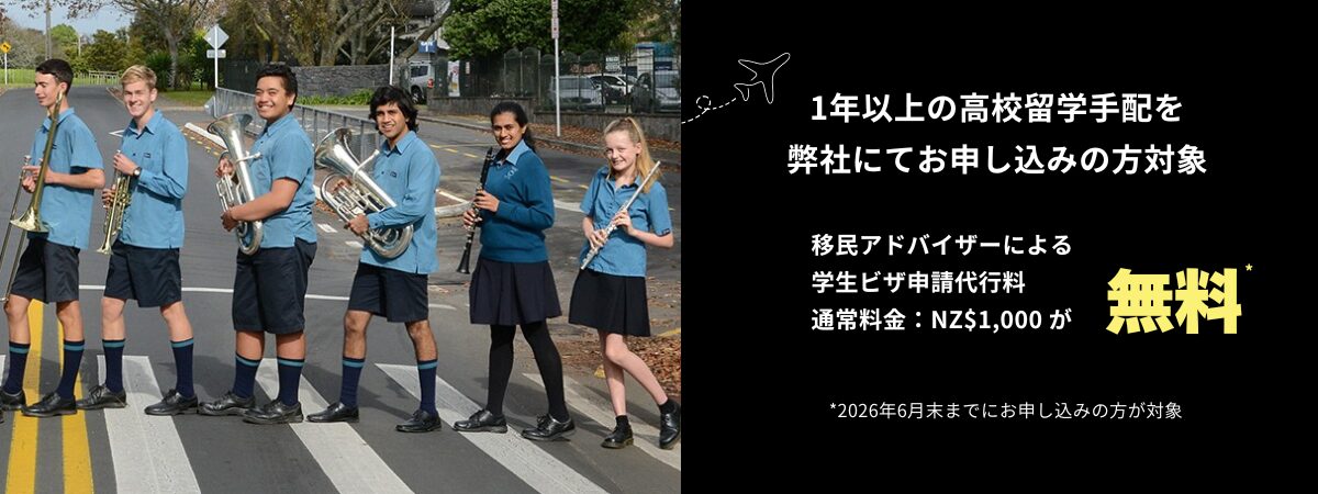 高校留学バナー202602