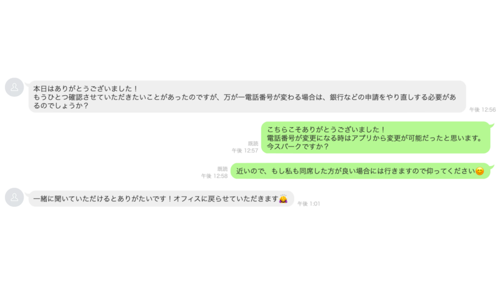 現地サポートLINEの様子3