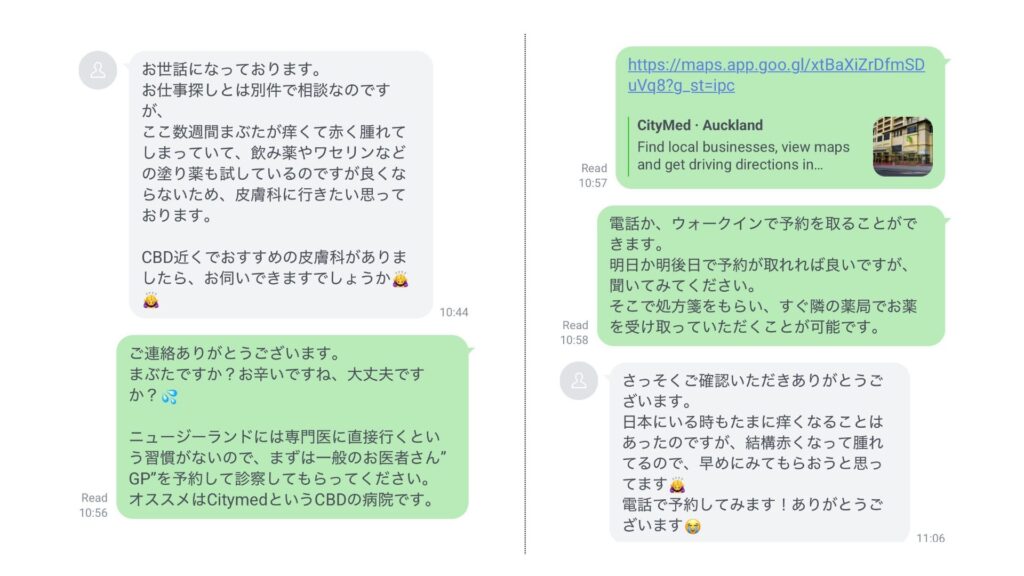 現地サポートLINEの様子1