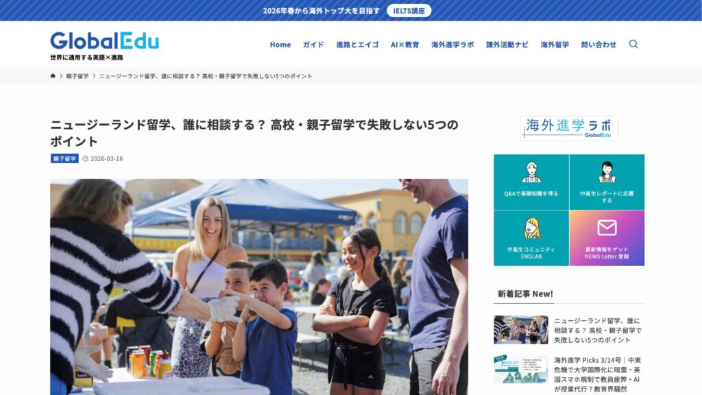 【メディア掲載】ニュージーランド留学、誰に相談する？ 高校・親子留学で失敗しない5つのポイント (海外進学ラボ)