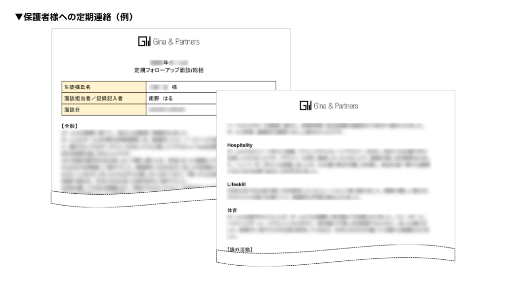保護者様への定期連絡（例）