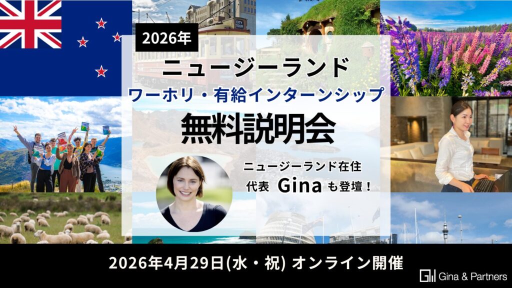 【2026年4月29日（水）14時〜】Gina & Partners 有給インターンシップ説明会