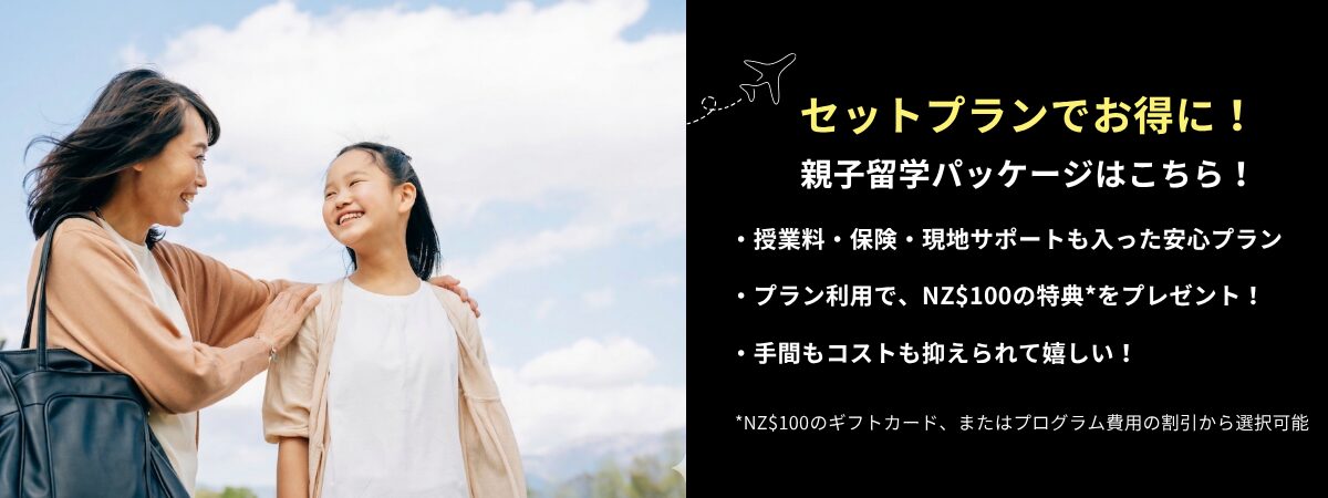親子留学 フライヤー
