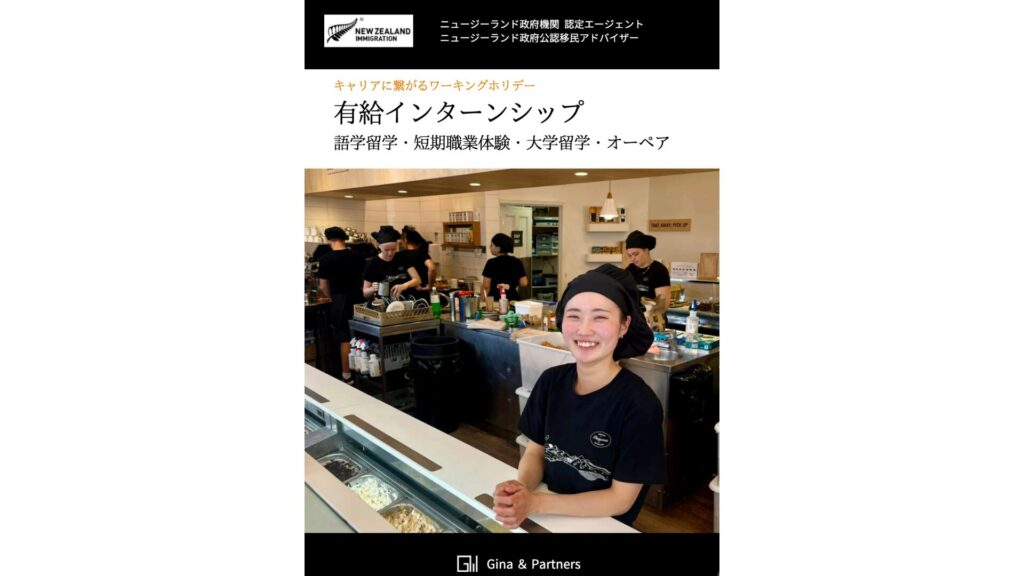 案内資料有給インターンシップ・語学留学・短期職業体験・大学留学・オーペア