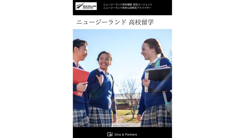 案内資料高校留学