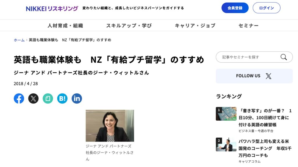 NIKKEIリスキリング