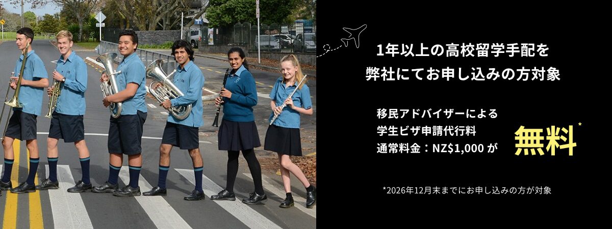 高校留学バナー202607