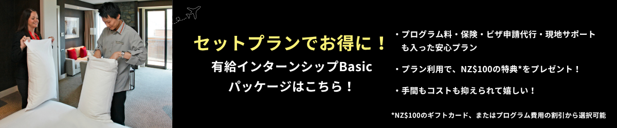 有給インターンシップ basic・kitchen フライヤー