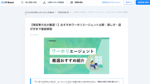 【メディア掲載】【現役東大生が厳選！】おすすめワーホリエージェント比較｜探し方・選び方まで徹底解説 (UT-Board) ｜ 株式会社Brotial様
