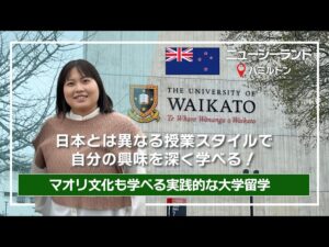 【ニュージーランド大学留学】ワイカト大学のセメスター留学体験談！授業の様子やキャンパスライフ・寮生活のリアルを突撃インタビュー