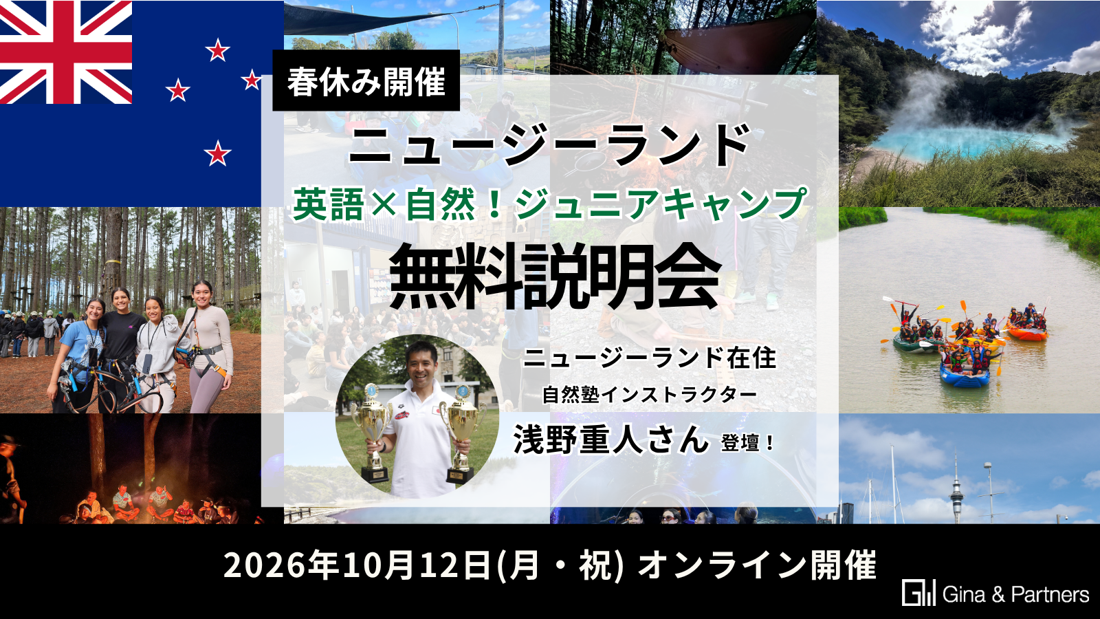 英語×ワクワク自然塾！ニュージーランド ジュニアキャンプ説明会